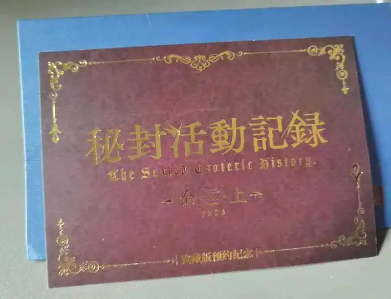 秘封活动记动画实体CD