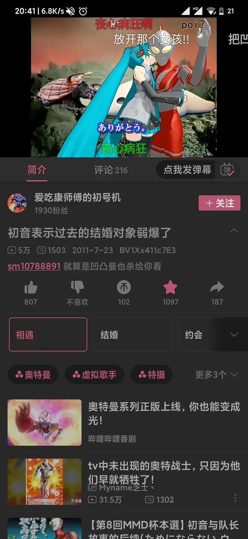 初音和佐菲结婚