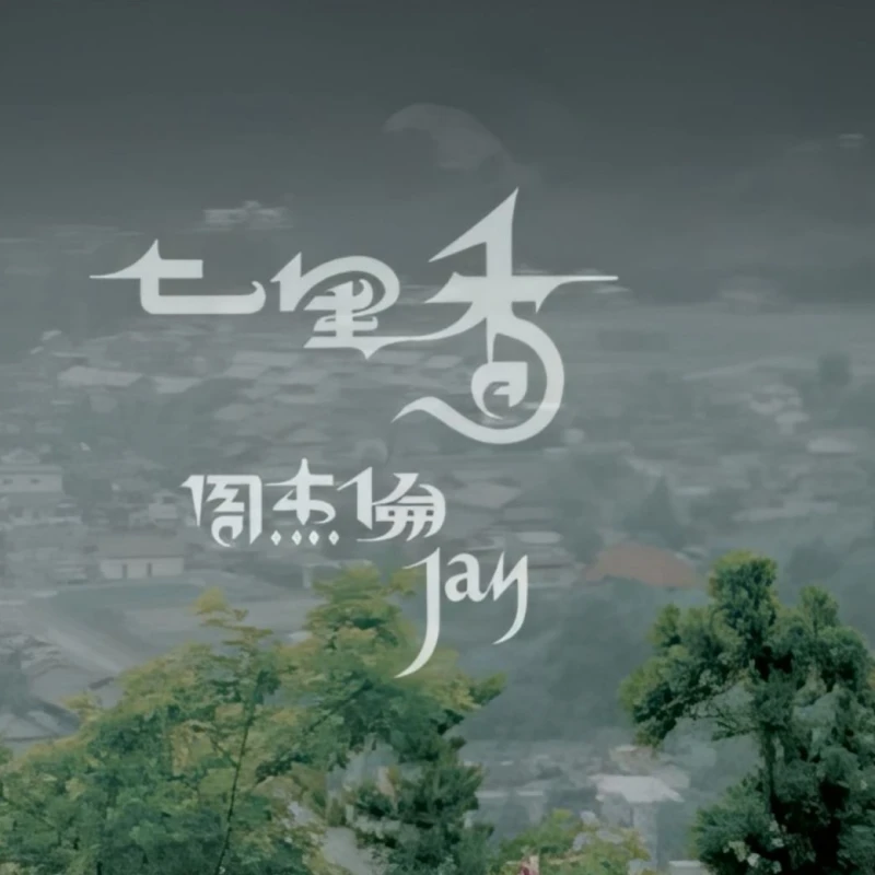 回忆