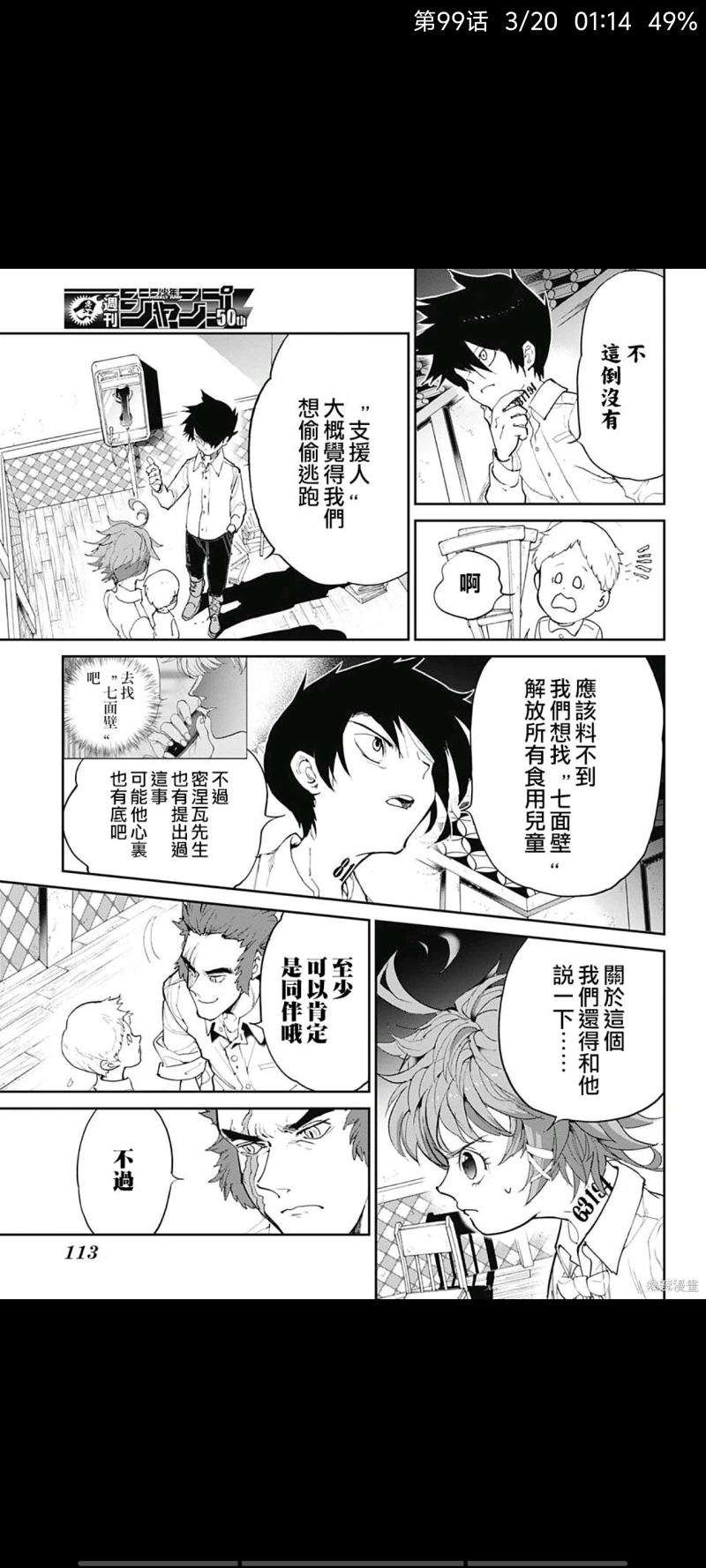 约定的梦幻岛,漫画,动漫,日漫,ACG