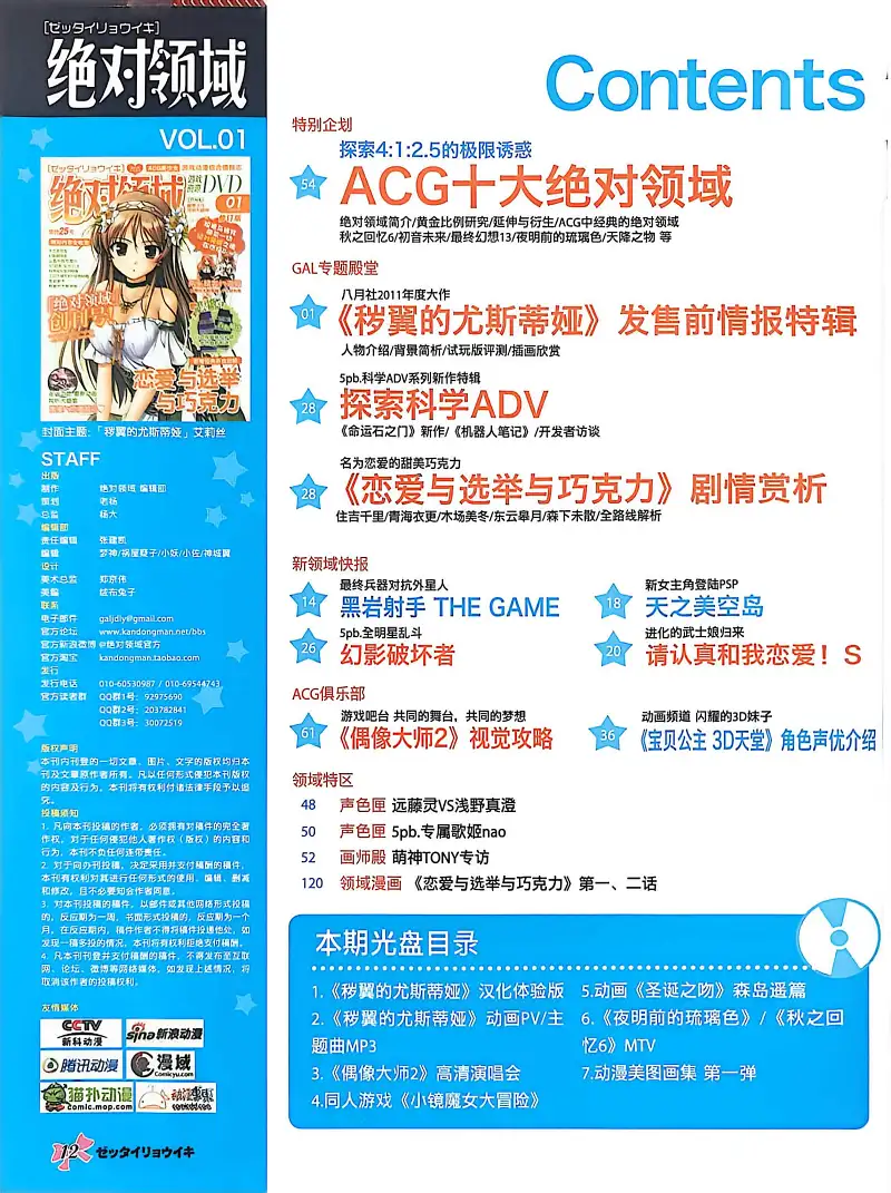 GALgame,恋爱游戏,杂志,ACG,二次元,绝对领域,脏翅膀,秽翼的尤斯蒂娅,八月社,命运石之门
