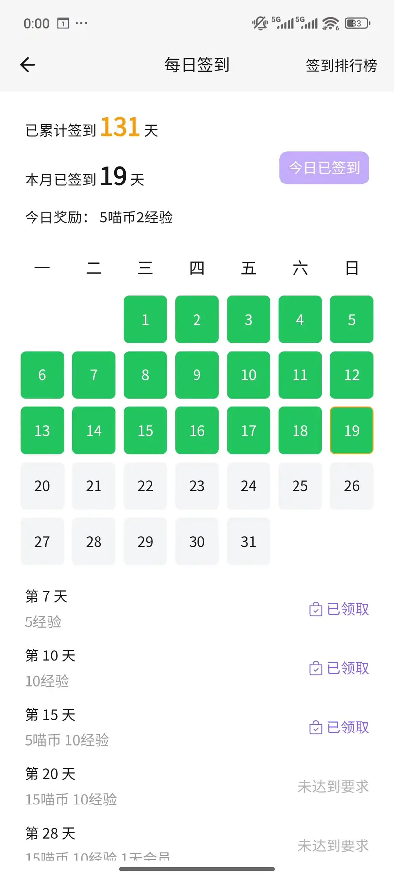快速签到全过程