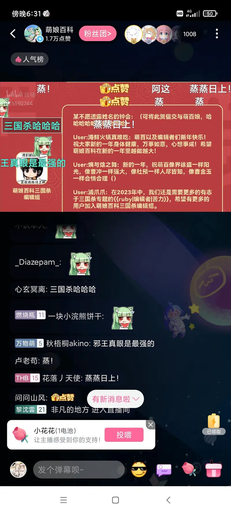闲聊茶馆,三国杀,萌娘百科,火影忍者手游