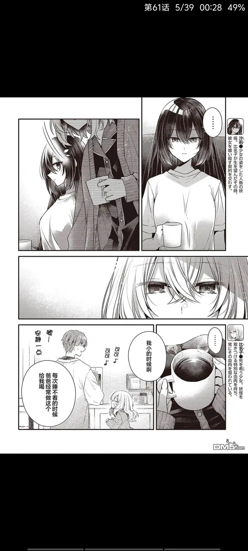 想吃掉我的非人少女,对我垂涎欲滴的非人少女,百合,漫画,动漫,日漫,二次元,ACG