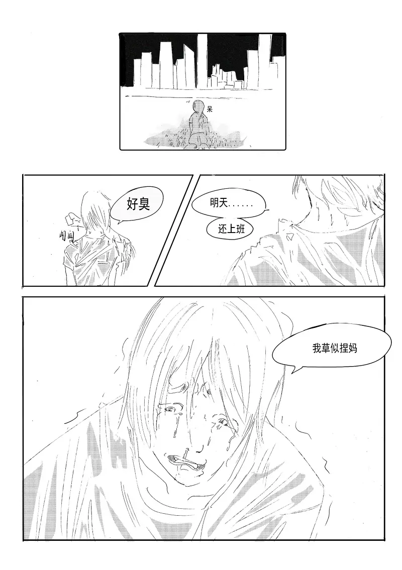 地狱之歌,同人漫画