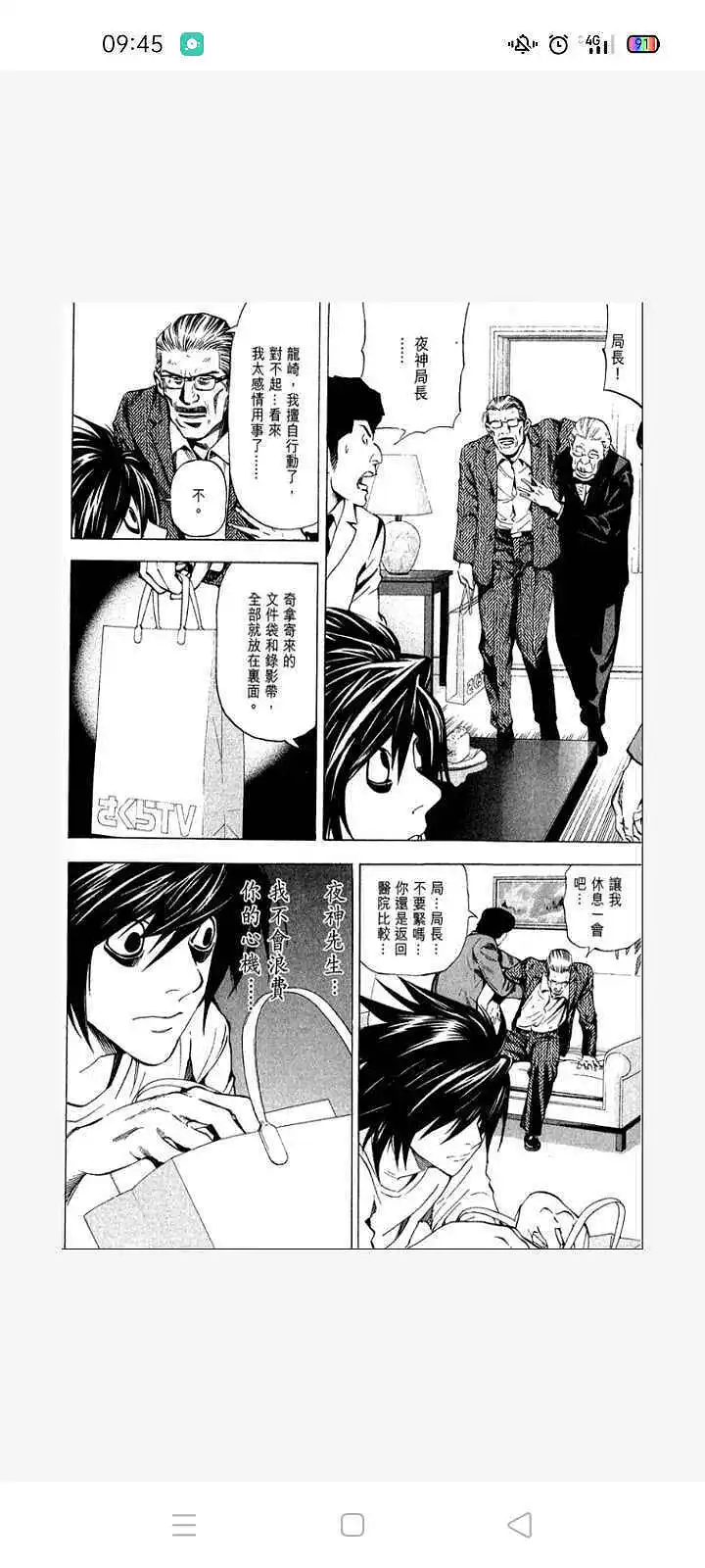 闲聊茶馆,漫画,死亡笔记