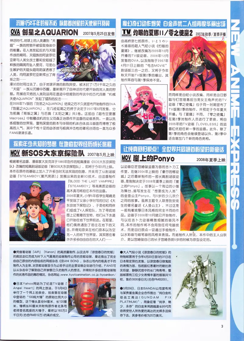 动感新势力,动漫,ACG,二次元,动画,杂志,动新DVD