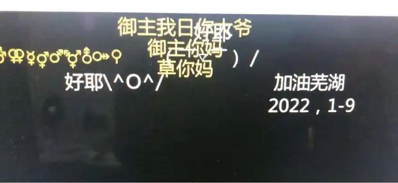 用户交流,弹幕,喵御宅团队,弹幕问题