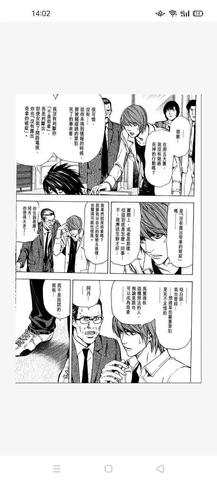 闲聊茶馆,漫画,死亡笔记