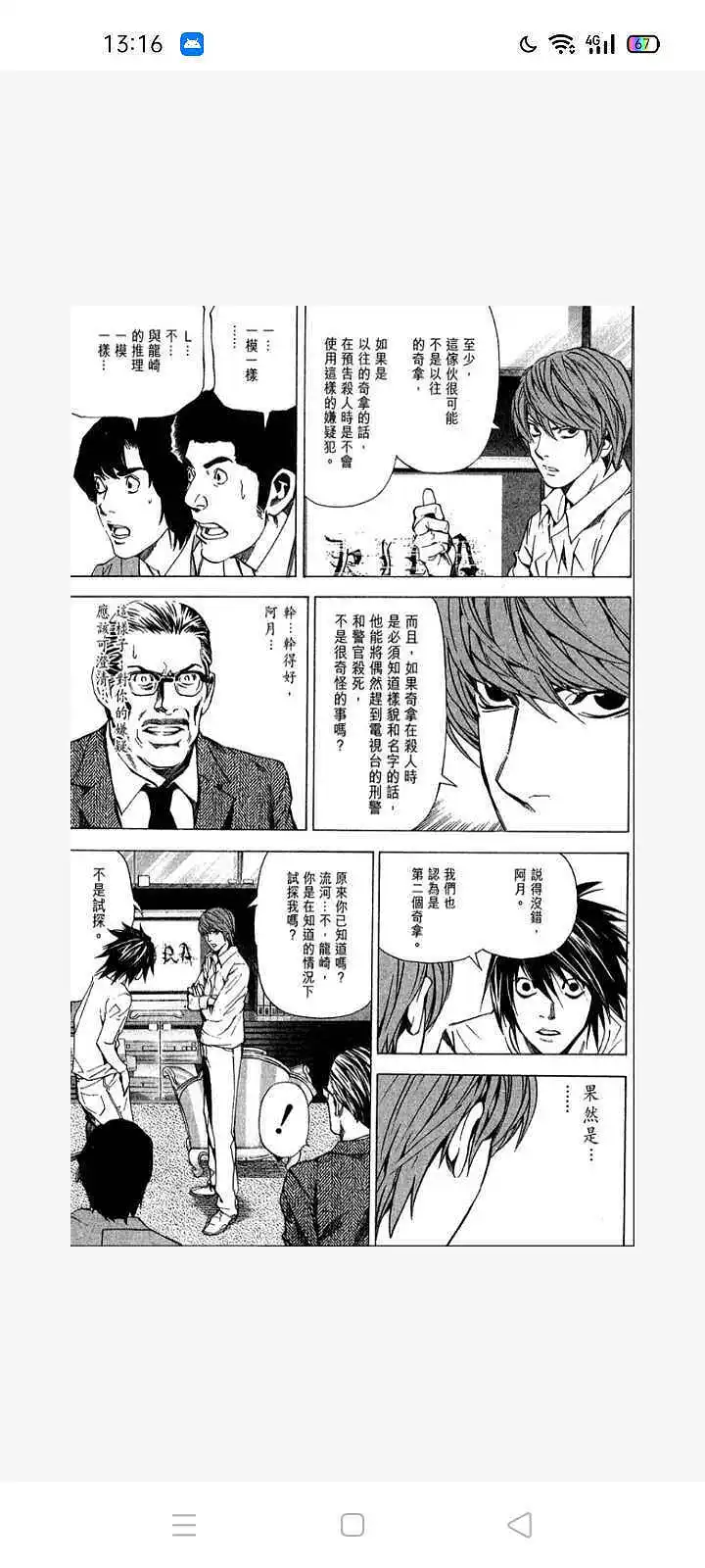 闲聊茶馆,漫画,死亡笔记