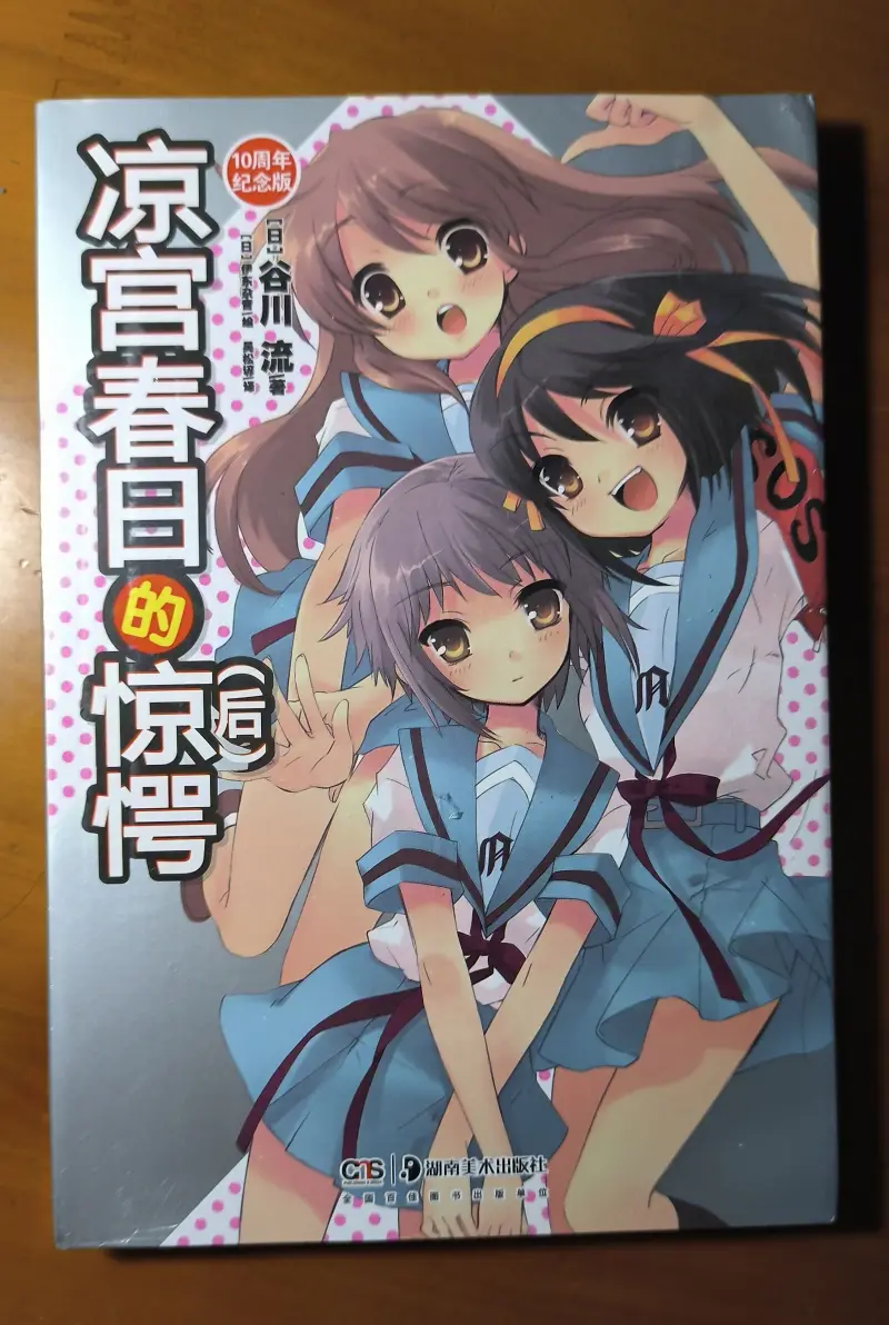 小说,凉宫春日,长门有希,朝比奈实玖瑠,阿虚,古泉一树,谷川流
