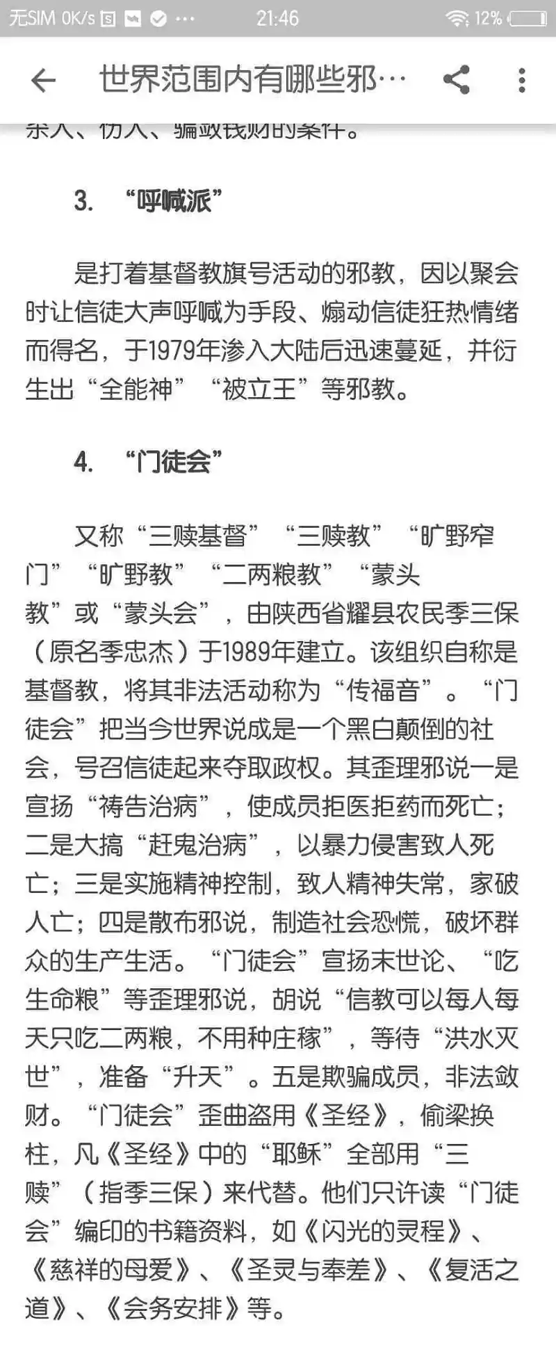 闲聊茶馆,广告,中国反邪教
