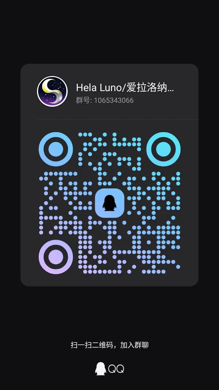 Hela Luno社团招新啦!