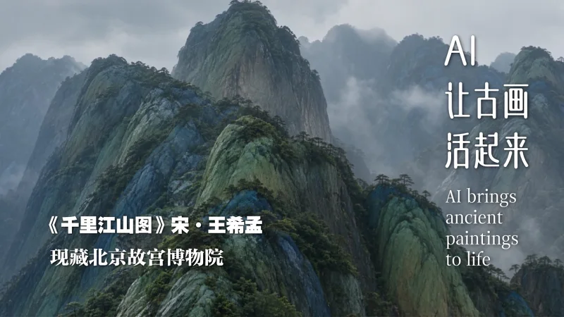 北宋·王希孟《千里江山图》