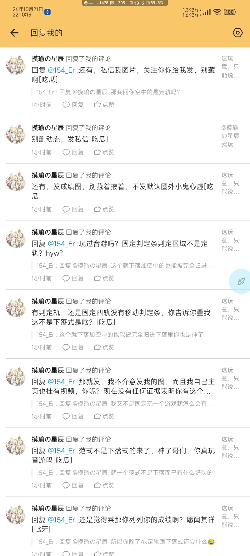 音游,评理