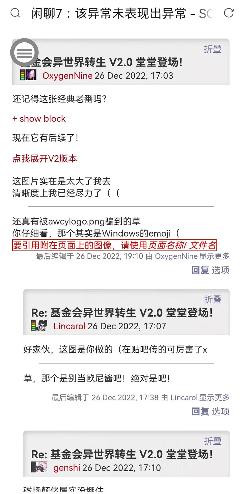 闲聊茶馆,SCP基金会