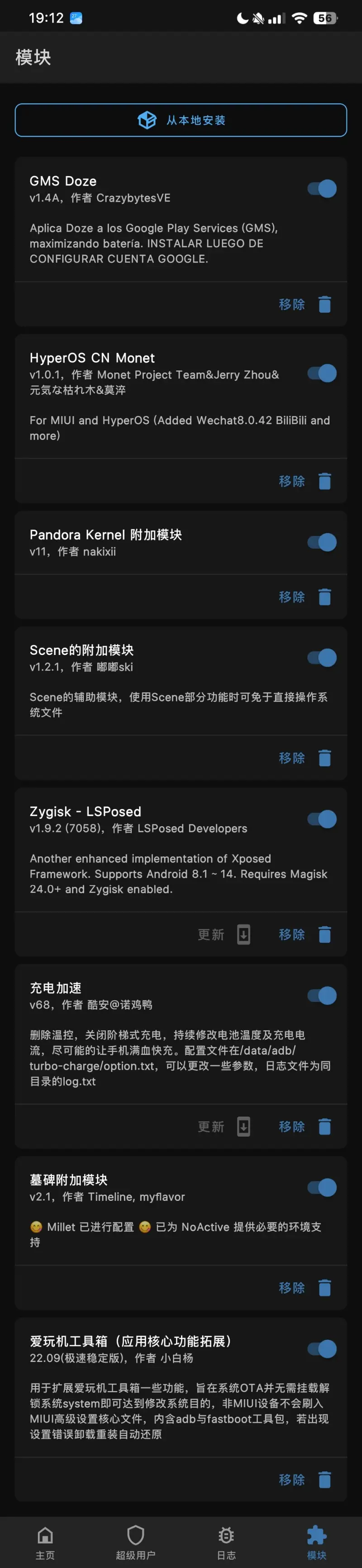 HyperOS,优化,美化,root,magisk,玩机,搞机,澎湃,功能,省电