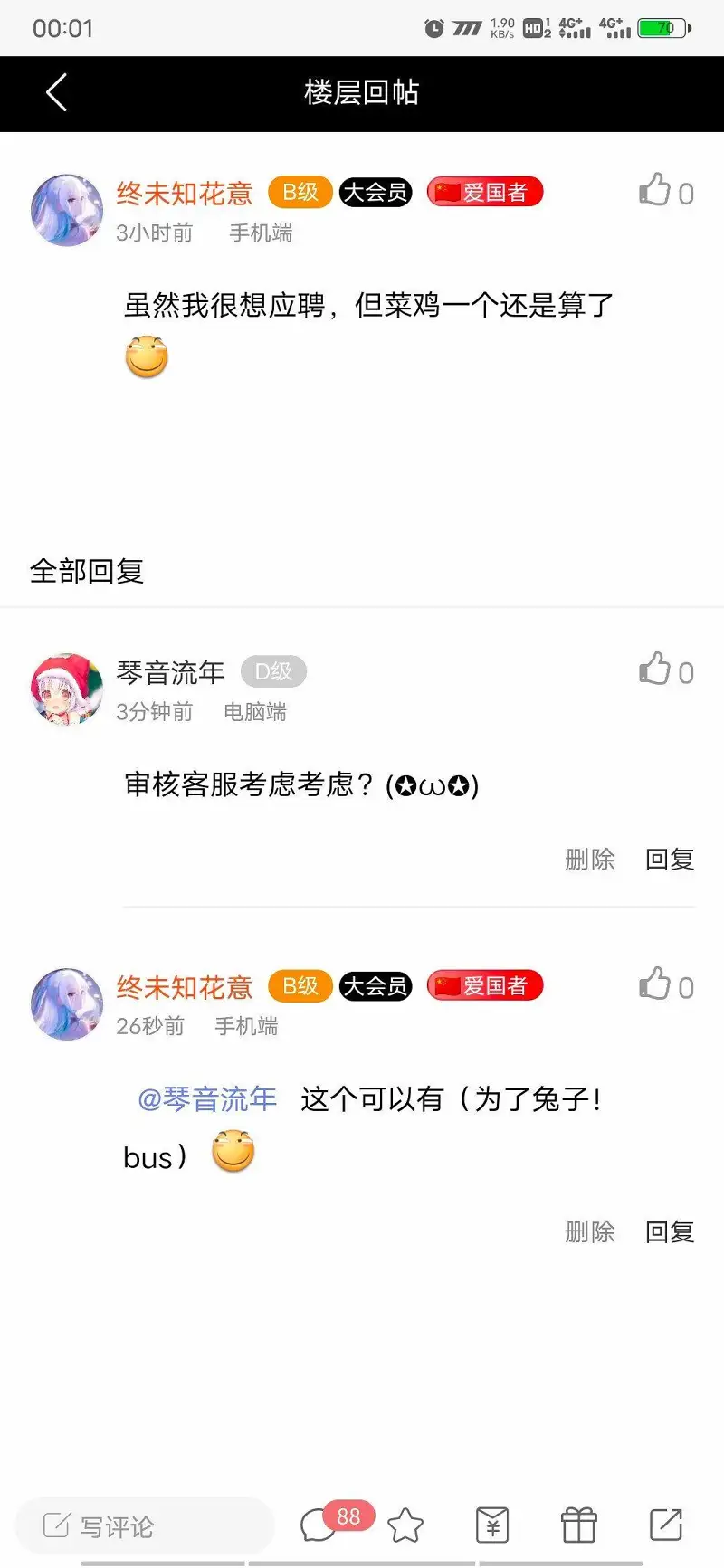 用户交流,御主
