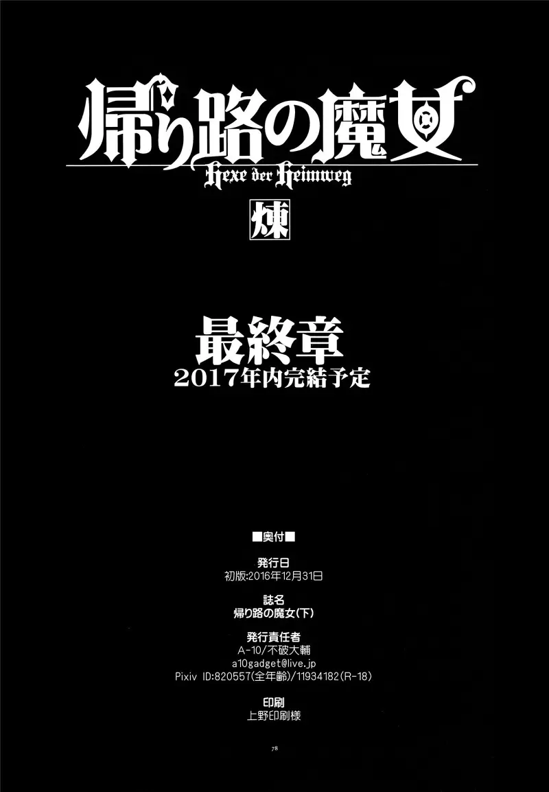 魔法少女小圆,同人,漫画,归途的魔女