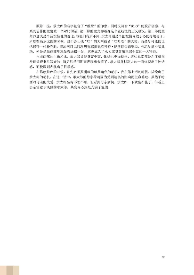 JoJo的奇妙冒险,荒木飞吕彦,创作技巧,转载
