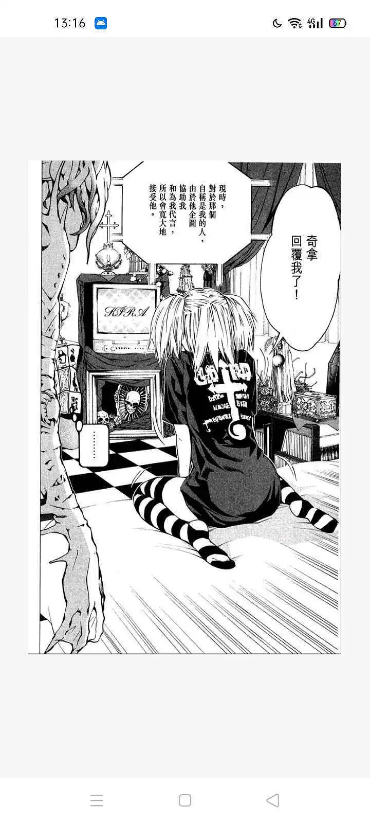 闲聊茶馆,漫画,死亡笔记