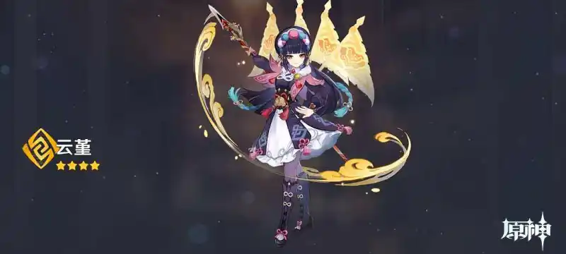 云堇好耶