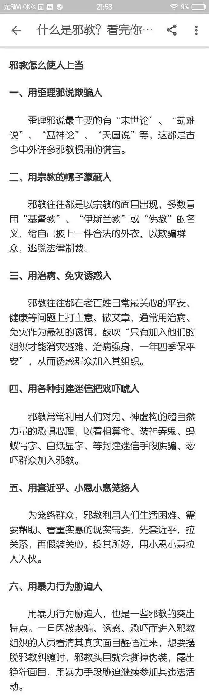 闲聊茶馆,广告,中国反邪教