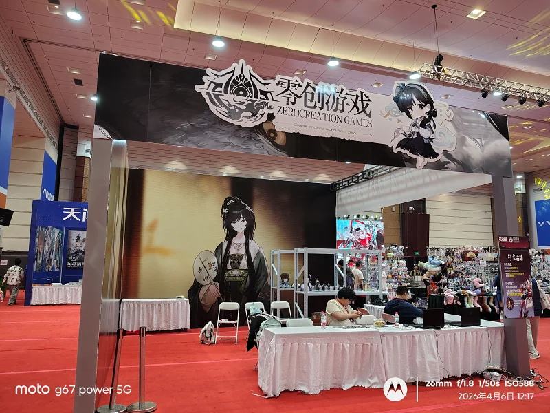 漫展