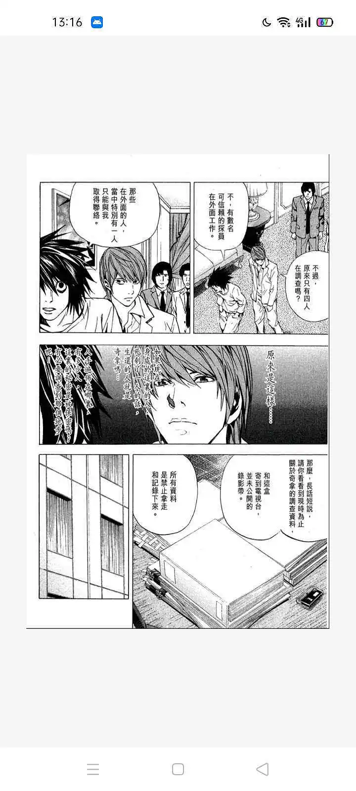 闲聊茶馆,漫画,死亡笔记