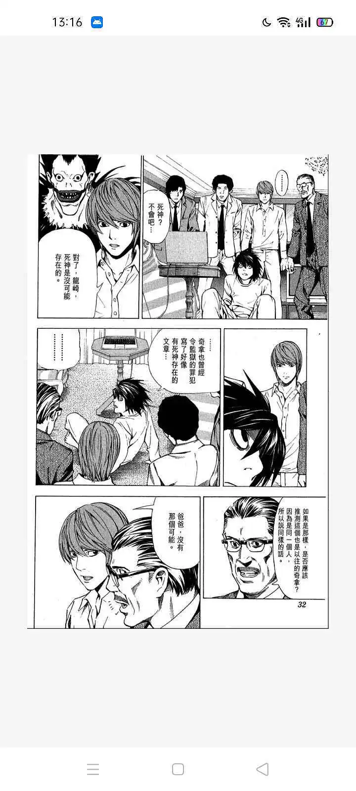 闲聊茶馆,漫画,死亡笔记