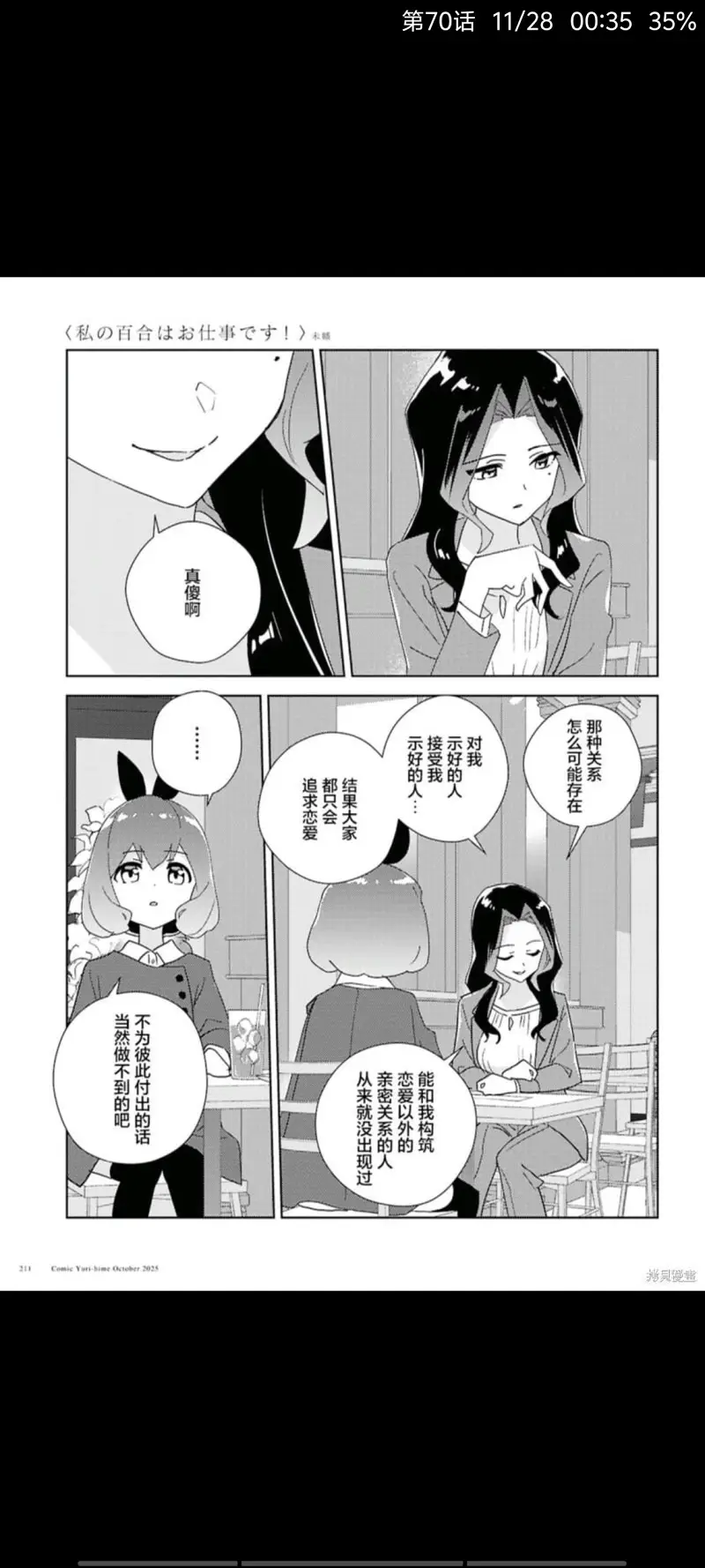 百合是我的工作,我的百合乃工作是也,百合,动漫,漫画,ACG