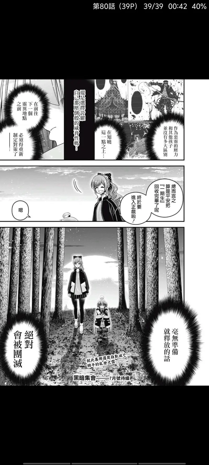 黑暗集会,动漫,漫画,ACG