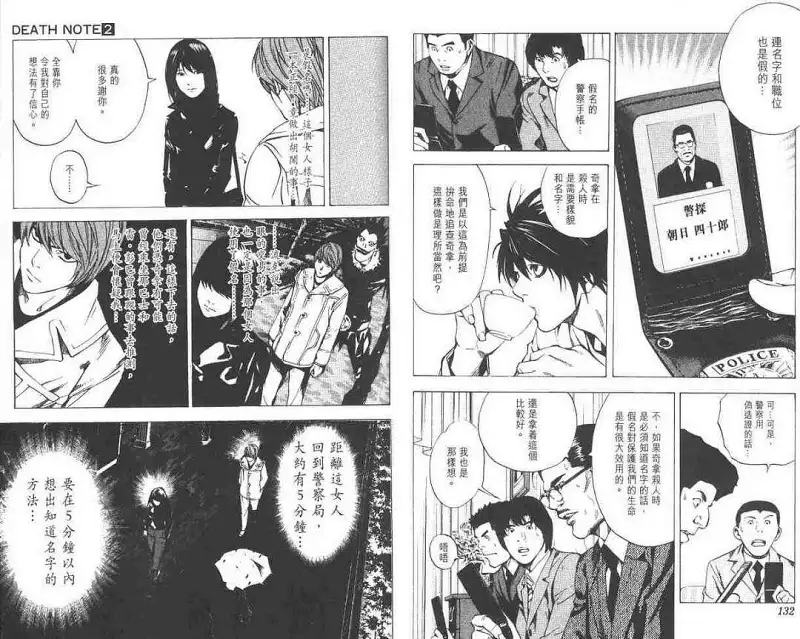 闲聊茶馆,漫画,死亡笔记