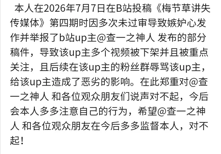 道歉信 道歉信
