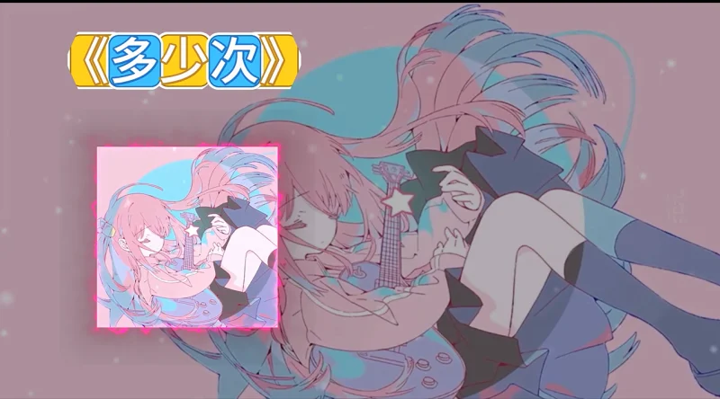《多少次》——王杰