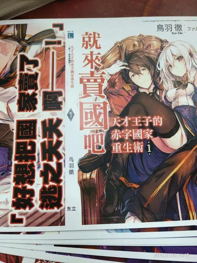 闲聊茶馆,轻小说,版权问题