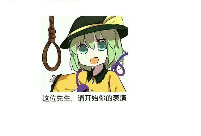 年轻东方众的幻听