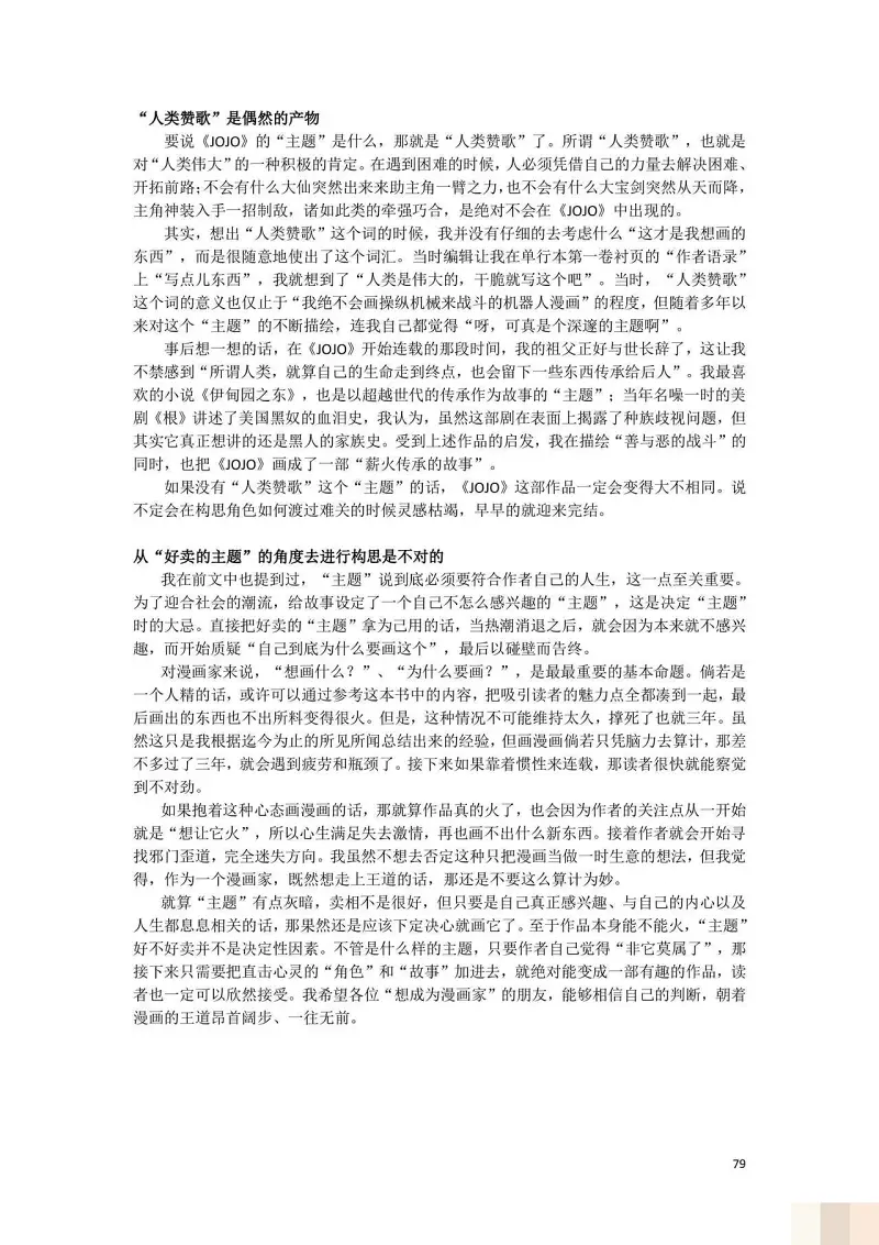 JoJo的奇妙冒险,荒木飞吕彦,创作技巧,转载