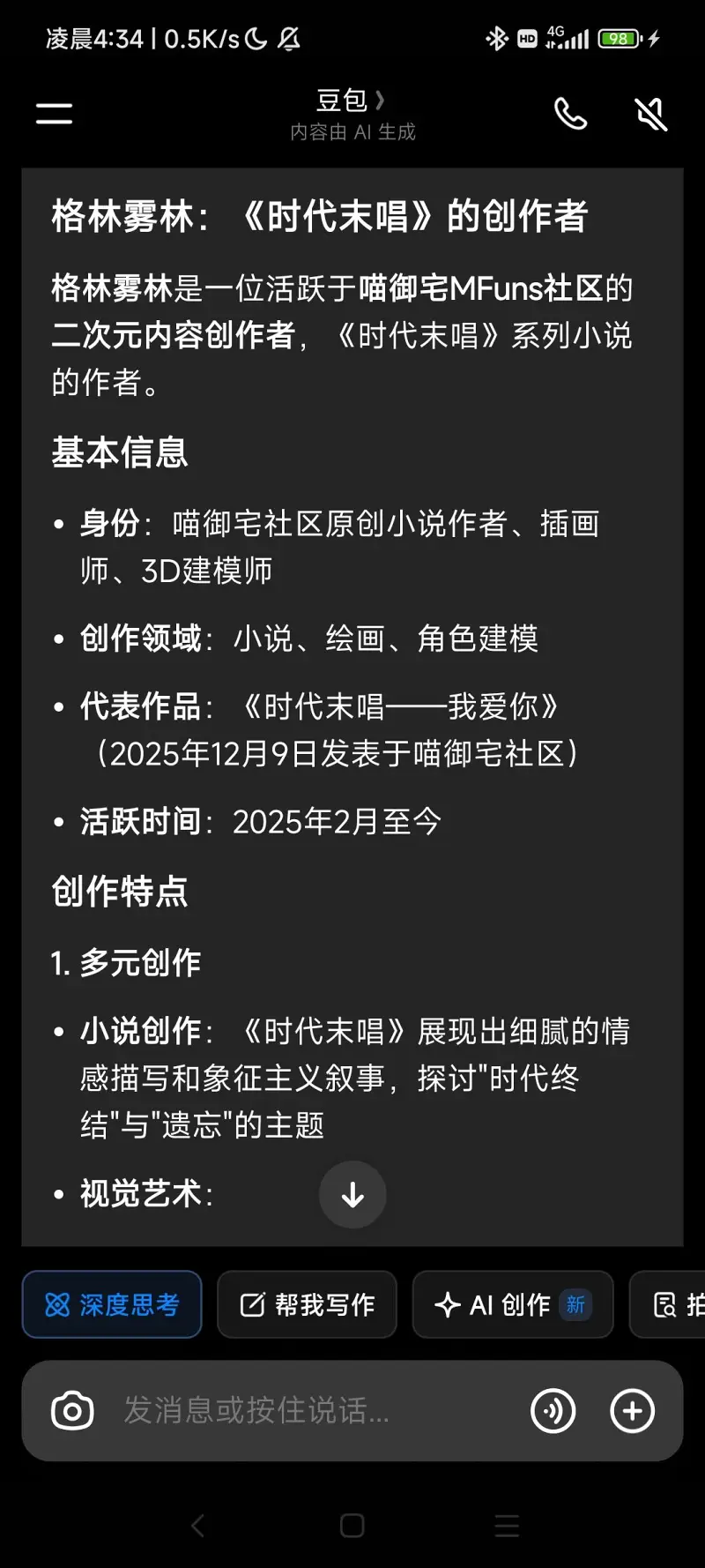 谢了豆包，让我找回了自我