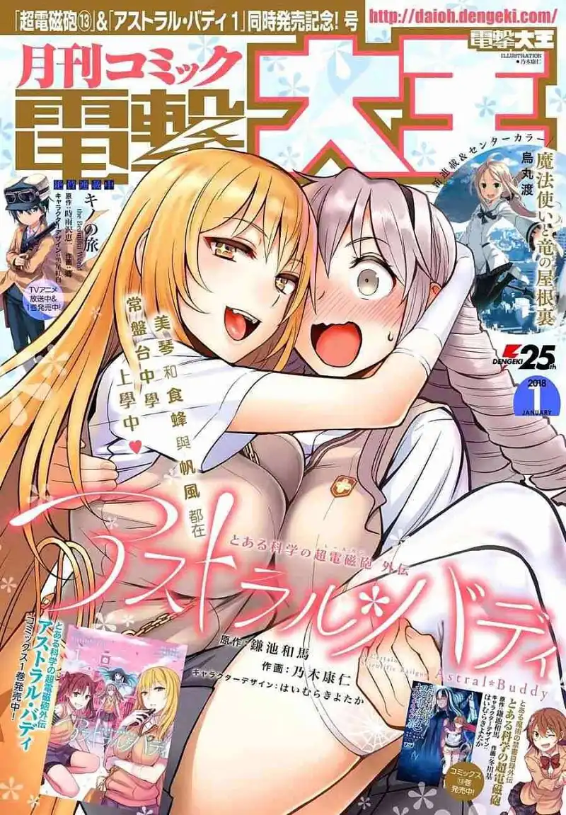动漫专区,动漫,漫画,某科学的超电磁炮