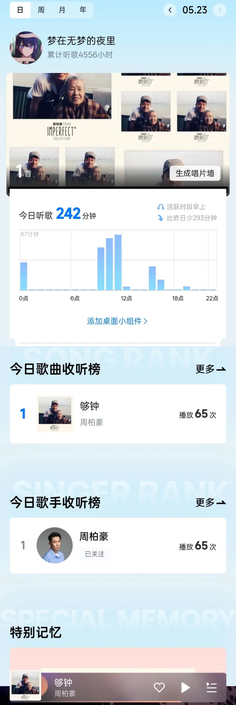 无梦的夜里记事本