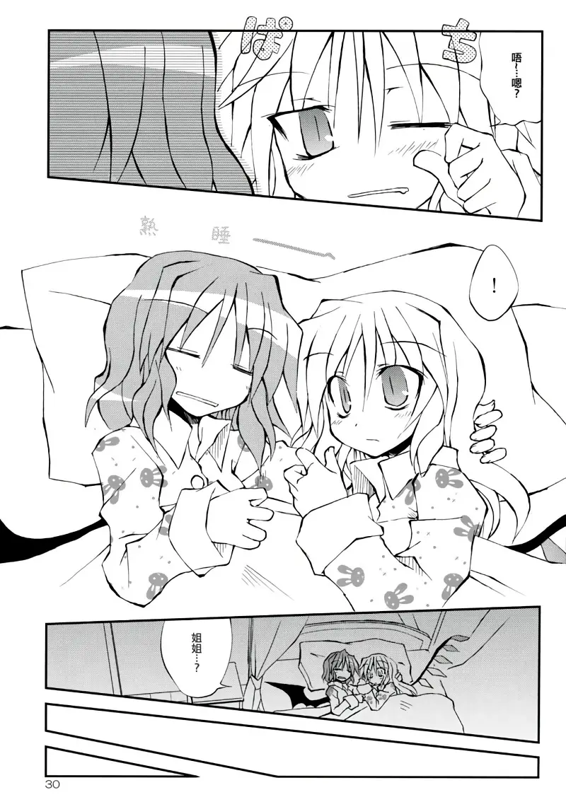 东方PROJECT,东方,背德组,粟米汤,东方同人漫画,芙兰朵露,蕾米莉亚斯卡雷特