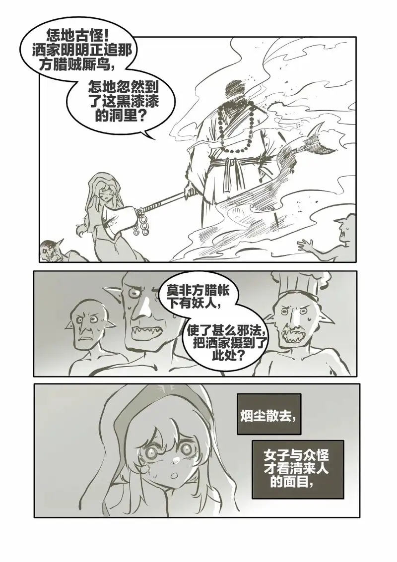 鲁智深,异世界,穿越