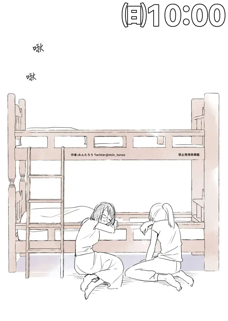 故事,舍友