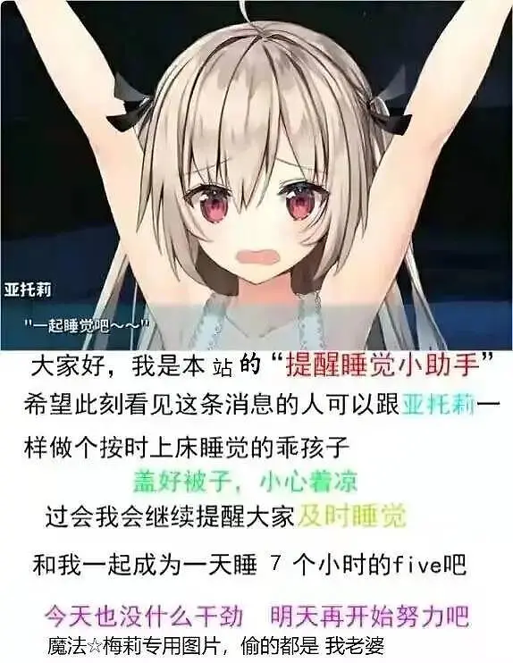 晚安啦各位，晚安小助手提醒大家早点休息