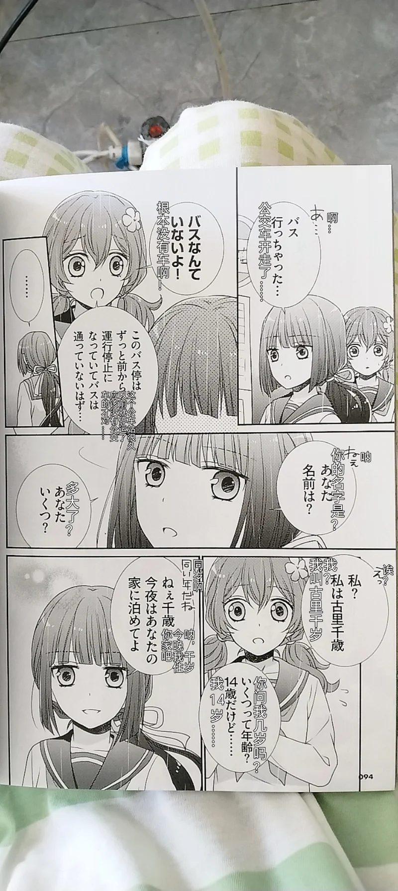 雨宿公车站,雨宿バス停留所,短漫,日本漫画