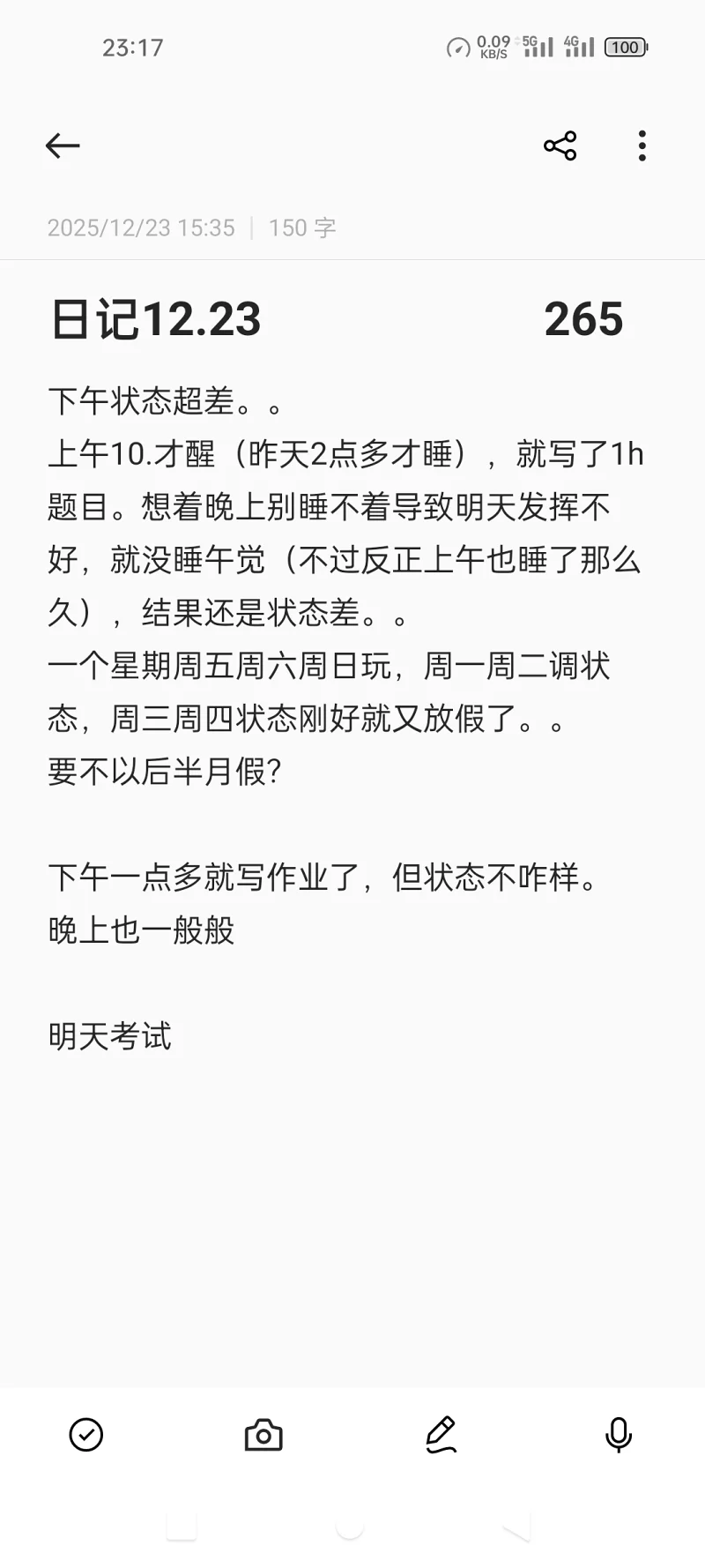 日记