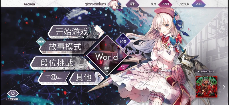 arcaea