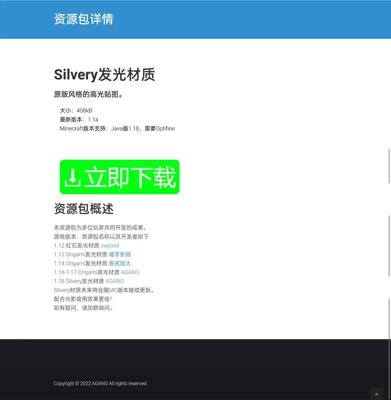 终于装好Silvery发光材质了