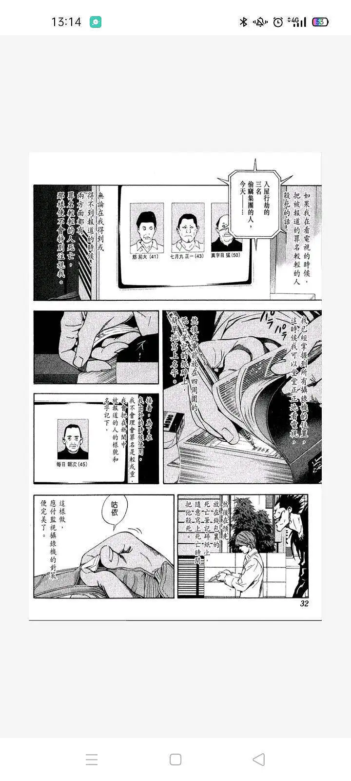 闲聊茶馆,漫画,死亡笔记